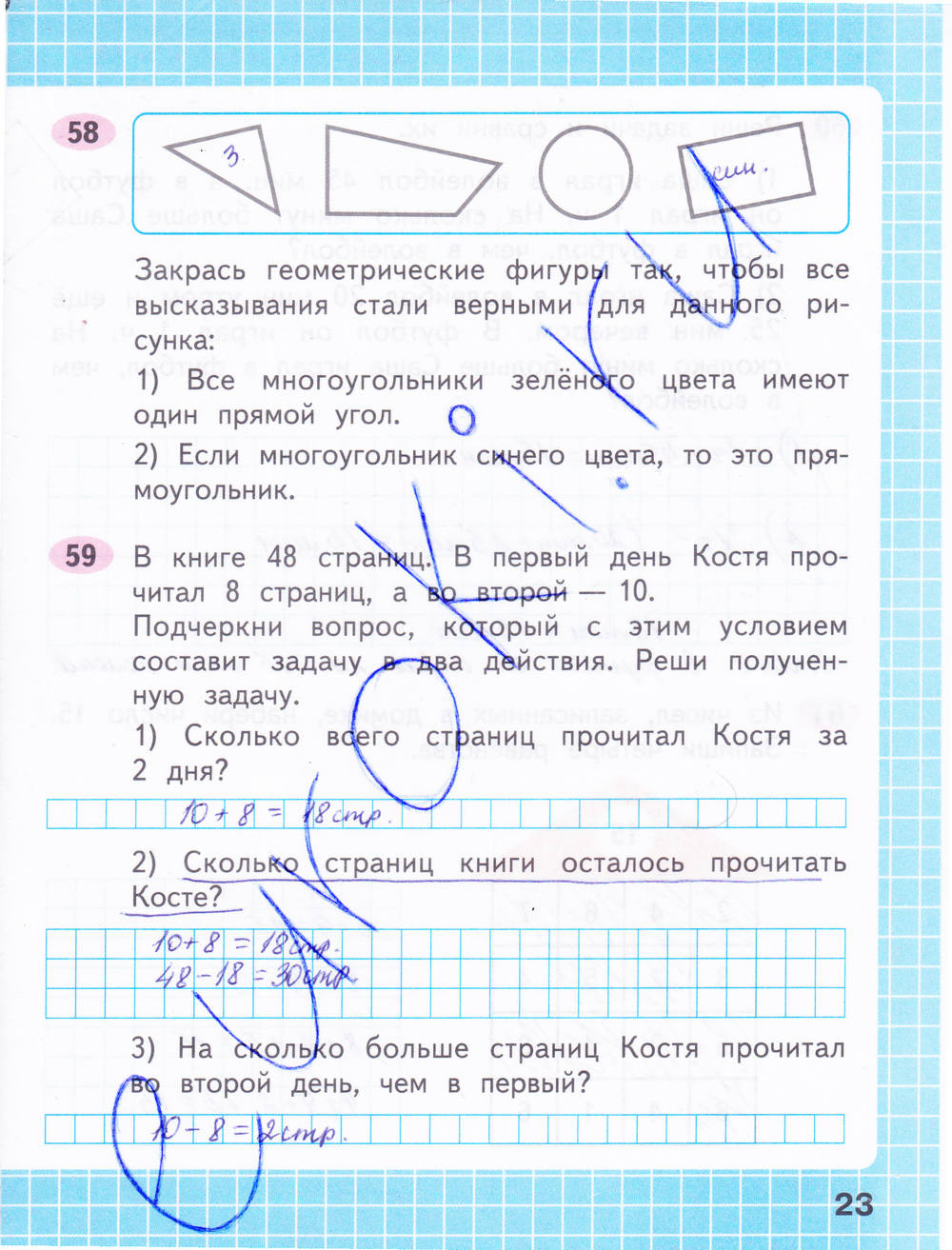Рабочая тетрадь. Часть 2, 2 класс, М. И. Моро, С. И. Волкова, 2015, задание: стр. 23