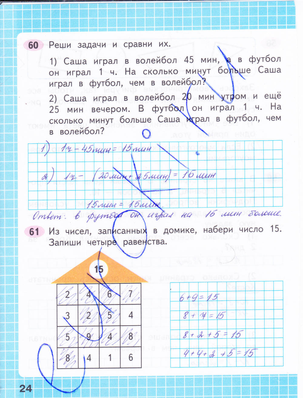 Рабочая тетрадь. Часть 2, 2 класс, М. И. Моро, С. И. Волкова, 2015, задание: стр. 24