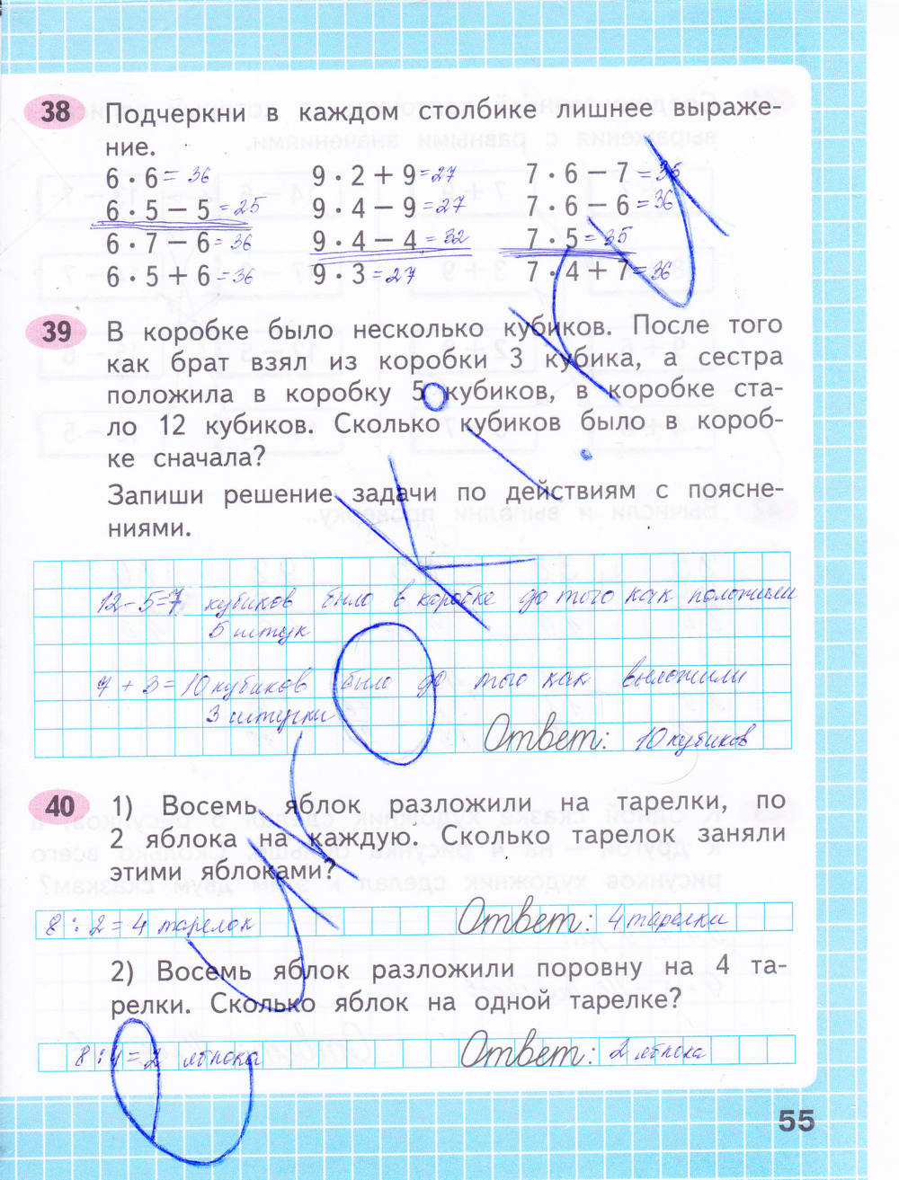 Рабочая тетрадь. Часть 2, 2 класс, М. И. Моро, С. И. Волкова, 2015, задание: стр. 55