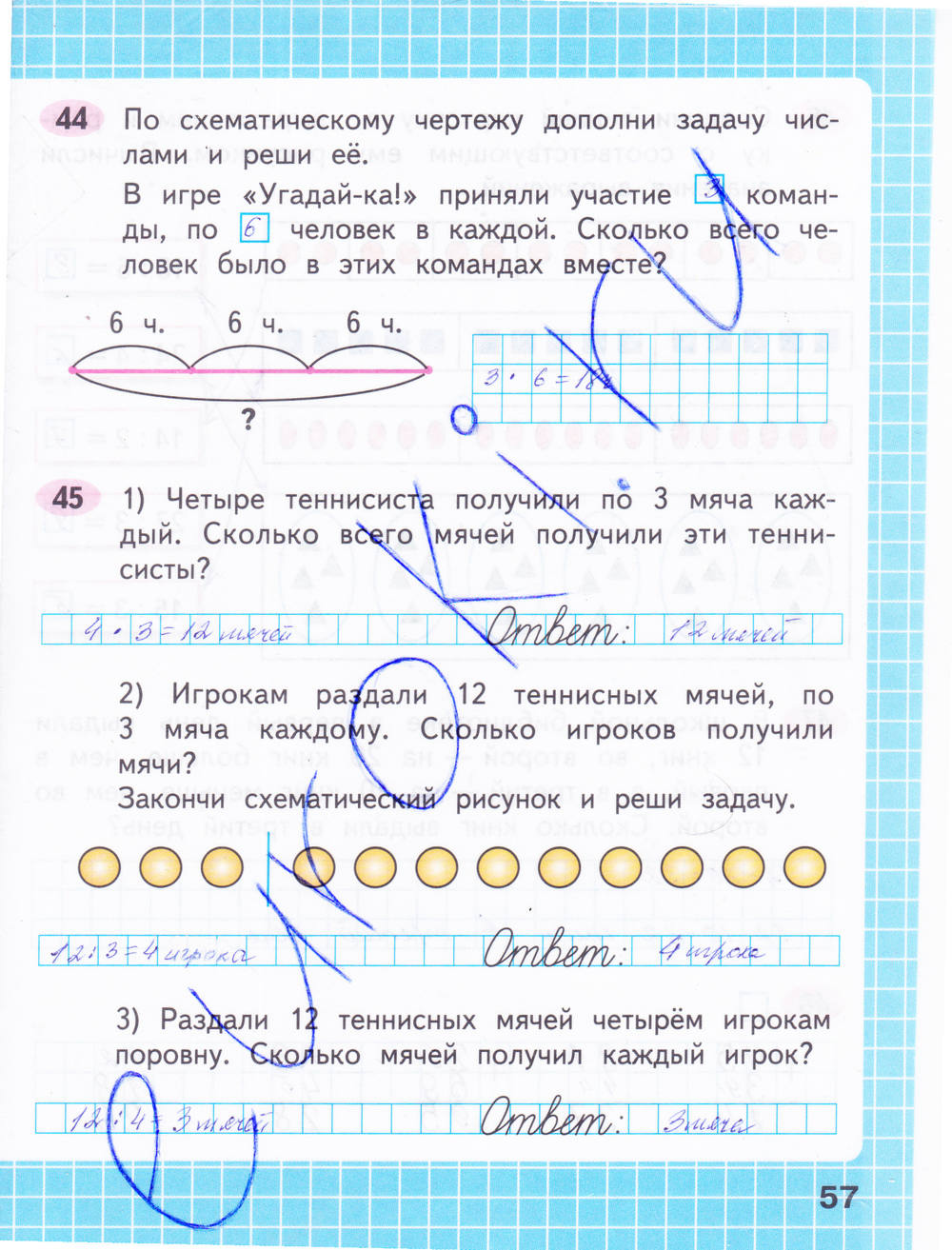 Математика 2 часть 4 класс страничка 44