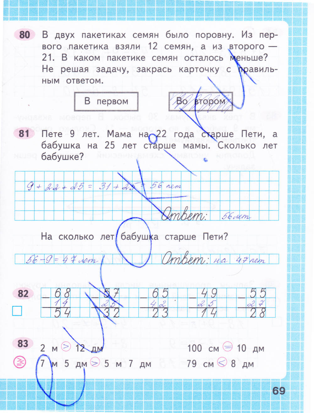 Математика рабочая тетрадь страница 33 номер 86