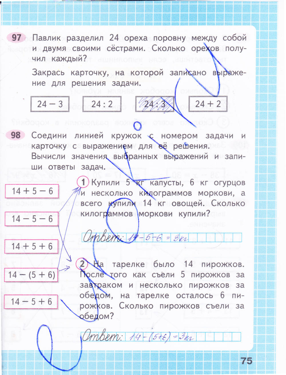 Рабочая тетрадь. Часть 2, 2 класс, М. И. Моро, С. И. Волкова, 2015, задание: стр. 75