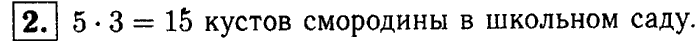 1, 2 Часть учебник и Проверочные работы, 2 класс, Моро, Бантова, Бельтюкова, 2015, Страница №56. Умножение Задача: 2