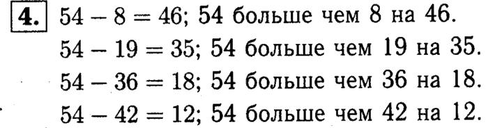 1, 2 Часть учебник и Проверочные работы, 2 класс, Моро, Бантова, Бельтюкова, 2015, Страница №56. Умножение Задача: 4