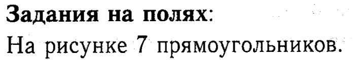 1, 2 Часть учебник и Проверочные работы, 2 класс, Моро, Бантова, Бельтюкова, 2015, Страница №56. Умножение Задача: задания на полях