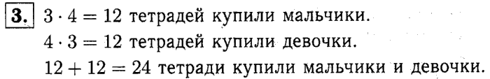 1, 2 Часть учебник и Проверочные работы, 2 класс, Моро, Бантова, Бельтюкова, 2015, Страница №57. Умножение Задача: 3