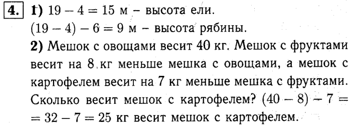 1, 2 Часть учебник и Проверочные работы, 2 класс, Моро, Бантова, Бельтюкова, 2015, Страница №57. Умножение Задача: 4
