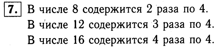 1, 2 Часть учебник и Проверочные работы, 2 класс, Моро, Бантова, Бельтюкова, 2015, Страница №57. Умножение Задача: 7