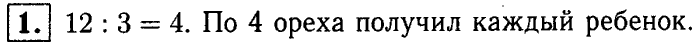 1, 2 Часть учебник и Проверочные работы, 2 класс, Моро, Бантова, Бельтюкова, 2015, Страница №58. Деление Задача: 1