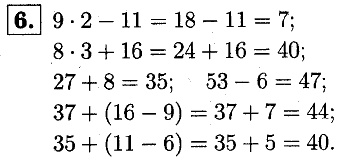 1, 2 Часть учебник и Проверочные работы, 2 класс, Моро, Бантова, Бельтюкова, 2015, Страница №58. Деление Задача: 6