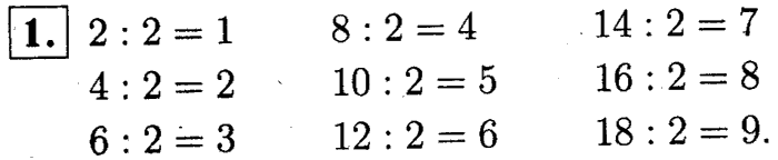 1, 2 Часть учебник и Проверочные работы, 2 класс, Моро, Бантова, Бельтюкова, 2015, Страница №61. Деление Задача: 1