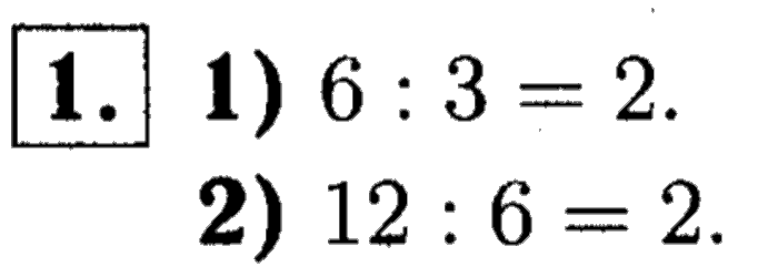 1, 2 Часть учебник и Проверочные работы, 2 класс, Моро, Бантова, Бельтюкова, 2015, Страница №62. Деление Задача: 1