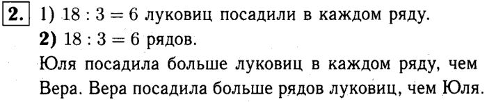 1, 2 Часть учебник и Проверочные работы, 2 класс, Моро, Бантова, Бельтюкова, 2015, Страница №62. Деление Задача: 2