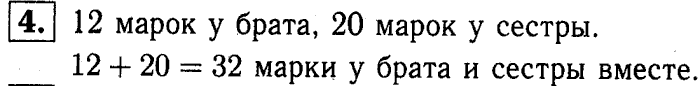 1, 2 Часть учебник и Проверочные работы, 2 класс, Моро, Бантова, Бельтюкова, 2015, Странички для любознательных Задача: 4