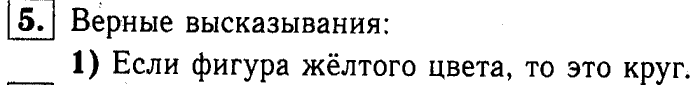 1, 2 Часть учебник и Проверочные работы, 2 класс, Моро, Бантова, Бельтюкова, 2015, Странички для любознательных Задача: 5