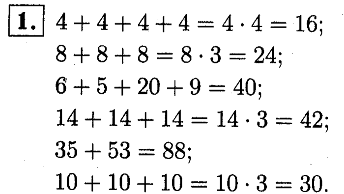 1, 2 Часть учебник и Проверочные работы, 2 класс, Моро, Бантова, Бельтюкова, 2015, Что узнали. Чему научились Задача: 1