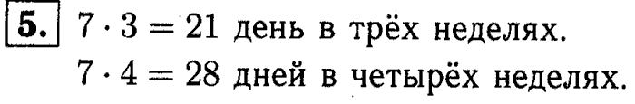 1, 2 Часть учебник и Проверочные работы, 2 класс, Моро, Бантова, Бельтюкова, 2015, Что узнали. Чему научились Задача: 5