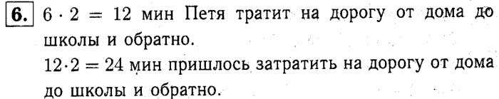 1, 2 Часть учебник и Проверочные работы, 2 класс, Моро, Бантова, Бельтюкова, 2015, Что узнали. Чему научились Задача: 6