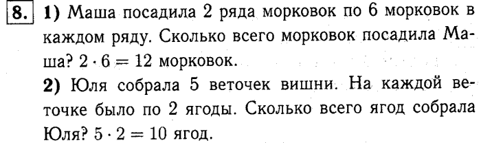 1, 2 Часть учебник и Проверочные работы, 2 класс, Моро, Бантова, Бельтюкова, 2015, Что узнали. Чему научились Задача: 8