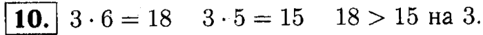 1, 2 Часть учебник и Проверочные работы, 2 класс, Моро, Бантова, Бельтюкова, 2015, Что узнали. Чему научились Задача: 10