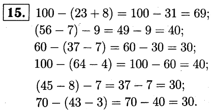 1, 2 Часть учебник и Проверочные работы, 2 класс, Моро, Бантова, Бельтюкова, 2015, Что узнали. Чему научились Задача: 15