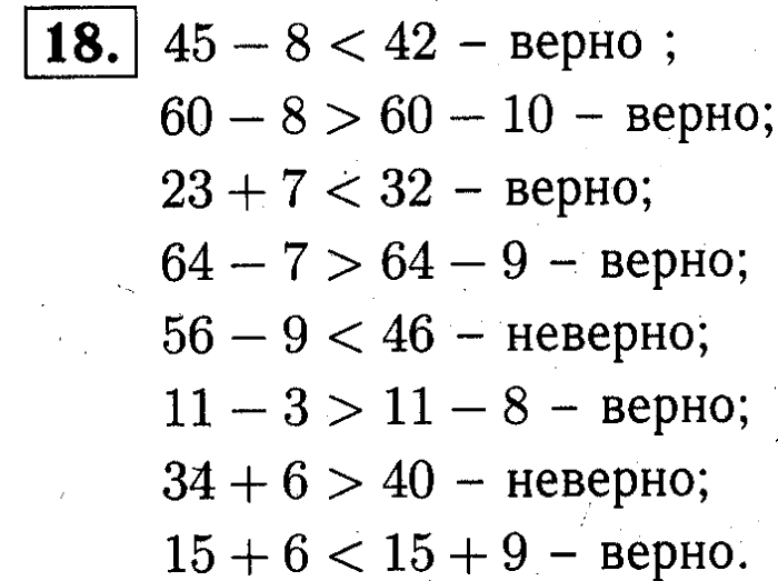 1, 2 Часть учебник и Проверочные работы, 2 класс, Моро, Бантова, Бельтюкова, 2015, Что узнали. Чему научились Задача: 18