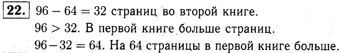 1, 2 Часть учебник и Проверочные работы, 2 класс, Моро, Бантова, Бельтюкова, 2015, Что узнали. Чему научились Задача: 22