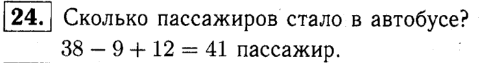 1, 2 Часть учебник и Проверочные работы, 2 класс, Моро, Бантова, Бельтюкова, 2015, Что узнали. Чему научились Задача: 24