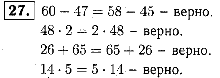 1, 2 Часть учебник и Проверочные работы, 2 класс, Моро, Бантова, Бельтюкова, 2015, Что узнали. Чему научились Задача: 27