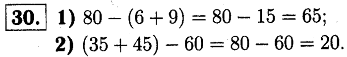 1, 2 Часть учебник и Проверочные работы, 2 класс, Моро, Бантова, Бельтюкова, 2015, Что узнали. Чему научились Задача: 30