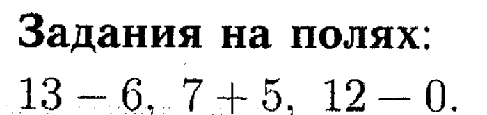 1, 2 Часть учебник и Проверочные работы, 2 класс, Моро, Бантова, Бельтюкова, 2015, Страница №15. Миллиметр Задача: задания на полях