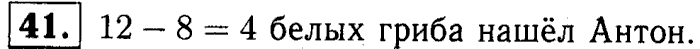 1, 2 Часть учебник и Проверочные работы, 2 класс, Моро, Бантова, Бельтюкова, 2015, Что узнали. Чему научились Задача: 41