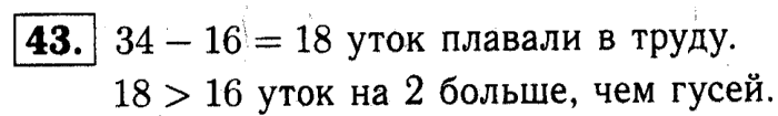 1, 2 Часть учебник и Проверочные работы, 2 класс, Моро, Бантова, Бельтюкова, 2015, Что узнали. Чему научились Задача: 43