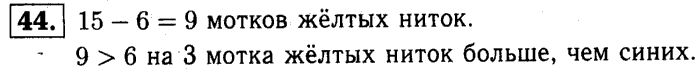 1, 2 Часть учебник и Проверочные работы, 2 класс, Моро, Бантова, Бельтюкова, 2015, Что узнали. Чему научились Задача: 44