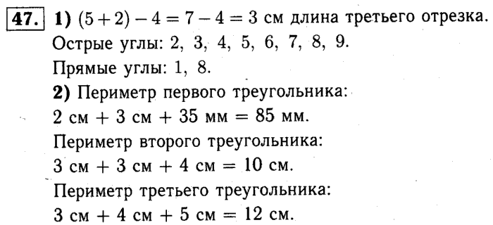 1, 2 Часть учебник и Проверочные работы, 2 класс, Моро, Бантова, Бельтюкова, 2015, Что узнали. Чему научились Задача: 47