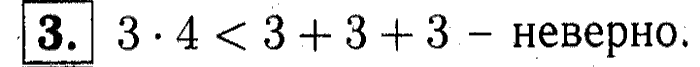 1, 2 Часть учебник и Проверочные работы, 2 класс, Моро, Бантова, Бельтюкова, 2015, Странички для любознательных. Часть 1 Задача: 3