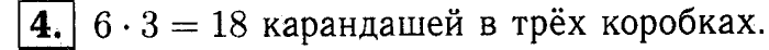 1, 2 Часть учебник и Проверочные работы, 2 класс, Моро, Бантова, Бельтюкова, 2015, Странички для любознательных. Часть 1 Задача: 4