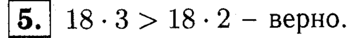 1, 2 Часть учебник и Проверочные работы, 2 класс, Моро, Бантова, Бельтюкова, 2015, Странички для любознательных. Часть 1 Задача: 5