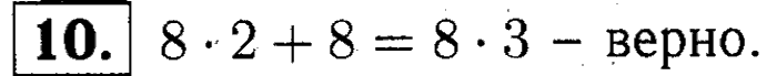 1, 2 Часть учебник и Проверочные работы, 2 класс, Моро, Бантова, Бельтюкова, 2015, Странички для любознательных. Часть 1 Задача: 10