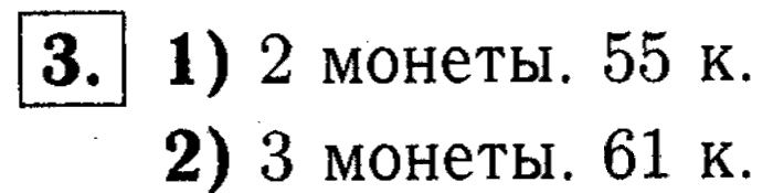 1, 2 Часть учебник и Проверочные работы, 2 класс, Моро, Бантова, Бельтюкова, 2015, Страница №16. Рубль. Копейка Задача: 3
