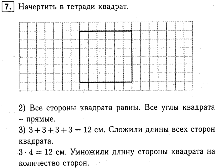 1, 2 Часть учебник и Проверочные работы, 2 класс, Моро, Бантова, Бельтюкова, 2015, Странички для любознательных. Часть 3 Задача: 7