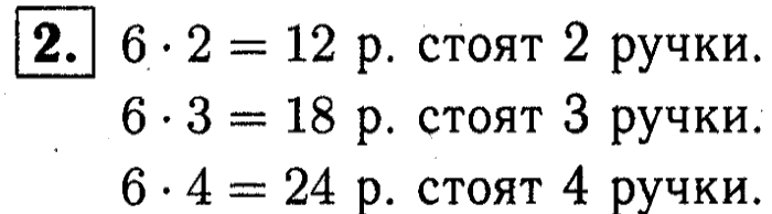 1, 2 Часть учебник и Проверочные работы, 2 класс, Моро, Бантова, Бельтюкова, 2015, Странички для любознательных. Часть 4 Задача: 2