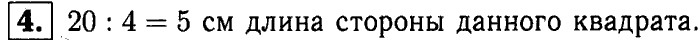 1, 2 Часть учебник и Проверочные работы, 2 класс, Моро, Бантова, Бельтюкова, 2015, Странички для любознательных. Часть 4 Задача: 4