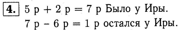 1, 2 Часть учебник и Проверочные работы, 2 класс, Моро, Бантова, Бельтюкова, 2015, Страница №16. Рубль. Копейка Задача: 4