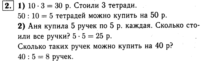 1, 2 Часть учебник и Проверочные работы, 2 класс, Моро, Бантова, Бельтюкова, 2015, Странички для любознательных. Часть 5 Задача: 2