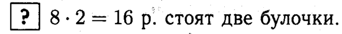 1, 2 Часть учебник и Проверочные работы, 2 класс, Моро, Бантова, Бельтюкова, 2015, Странички для любознательных. Часть 5 Задача: ?
