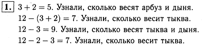 1, 2 Часть учебник и Проверочные работы, 2 класс, Моро, Бантова, Бельтюкова, 2015, Странички для любознательных. Часть 6 Задача: 1