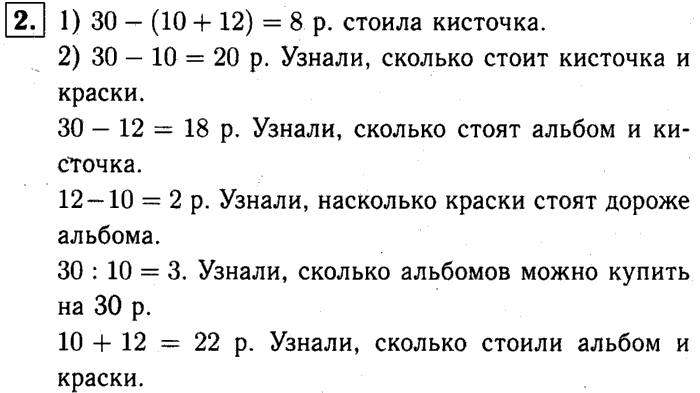 1, 2 Часть учебник и Проверочные работы, 2 класс, Моро, Бантова, Бельтюкова, 2015, Странички для любознательных. Часть 6 Задача: 2