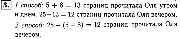 1, 2 Часть учебник и Проверочные работы, 2 класс, Моро, Бантова, Бельтюкова, 2015, Странички для любознательных. Часть 6 Задача: 3
