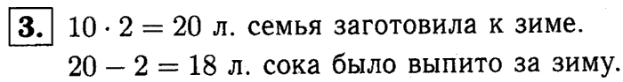 1, 2 Часть учебник и Проверочные работы, 2 класс, Моро, Бантова, Бельтюкова, 2015, Странички для любознательных. Часть 7 Задача: 3
